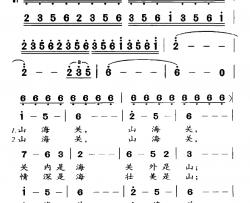 山海关简谱-姜荣吉词/刘振华曲