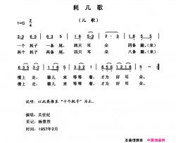 耗儿歌简谱