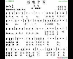 扬帆中国简谱-王霞演唱-杨春光/孟庆云词曲