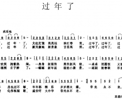 过年了吴维根词钱诚曲简谱