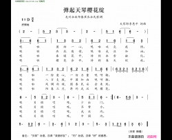 弹起天琴樱花开龙州壮族布傣黑衣壮民歌调简谱-天琴演唱-天琴、李恩平/天琴、李恩平词曲