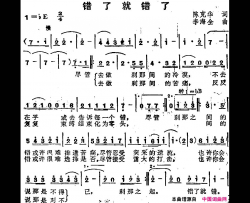 苏芮演唱金曲：错了就错了简谱-苏芮演唱-陈克华/李海全词曲