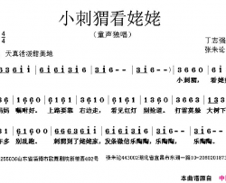 小刺猬看姥姥简谱