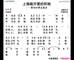 上海敞开爱的怀抱简谱