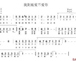 我到底爱不爱你简谱-钢琴词/罗会成曲罗会成-