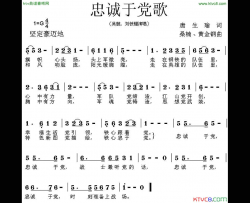 忠诚于党歌简谱-吴兢演唱-唐生瑜/桑楠词曲