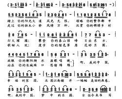 我的中国简谱-姜建新词 王同安曲