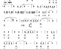 家乡的早晨简谱-葛玄词/晓其曲