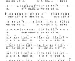 最美江夏简谱-孙书林词/杨晓旭曲