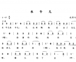 水牛儿简谱