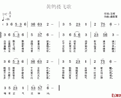 黄鹤楼飞歌简谱-马哥词/虔青草曲