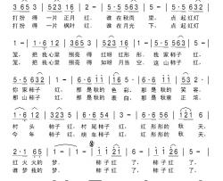 柿子红了简谱-唐明辉词 刘北休曲