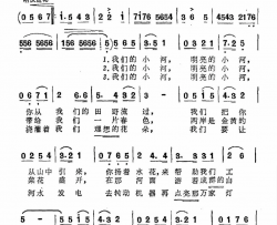 明亮的小河简谱