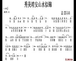 秀美靖安山水似锦简谱-李文志词/梁光明曲
