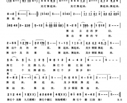 龙乡铜梁舞起来简谱