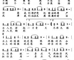 廉政之歌简谱-熊达天词 黄家祥曲