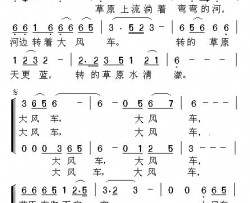 草原大风车二重唱简谱