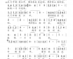 望天门山 小学课本古诗系列简谱