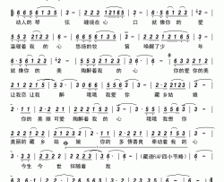 藏乡姑娘简谱-刘长锁演唱-贡尕达哇词曲