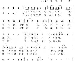 歌声飞飞简谱-俞广德词/卡娃曲