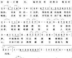 五星红旗，共和国的太阳简谱