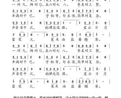 晨读对韵歌总目简谱