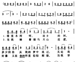 军歌金曲：塔里木河简谱