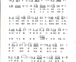 同学亲，同学情简谱-愉荔儿演唱