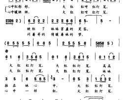 红灯笼简谱-陈道斌词 朱根祥曲