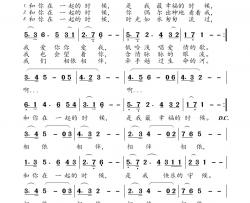 和你在一起的时候简谱-刘鲁军词/刘鲁军曲
