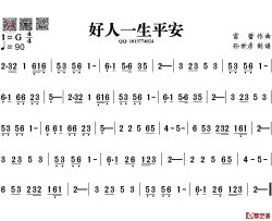 好人一生平安简谱-葫芦丝旋律谱