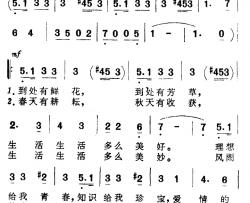 生活，生活，多么美好简谱-卢云生词/李守刚曲
