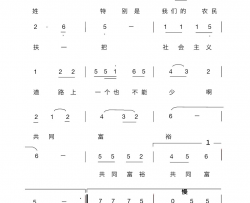 共同富裕一个也不能少简谱