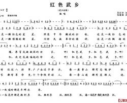 红色武乡简谱-苏汉华词 朱继霖曲