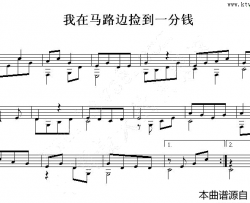 我在马路边捡到一分钱吉他独奏谱五线谱简谱-高飞改编演唱
