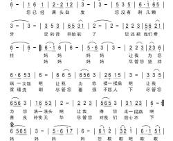 妈妈您歇歇吧简谱-李国平词 刘北休曲
