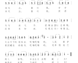 新宪法象灯塔简谱