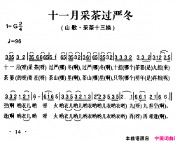 姚继忠民歌选：十一月采茶过严冬简谱
