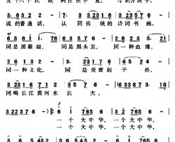 一个大中华简谱