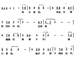 邓丽君演唱金曲：我心里边简谱