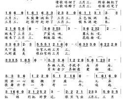 歌里飞出三月三简谱-叶连军词/武俊毅曲
