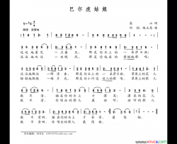巴尔虎姑娘简谱