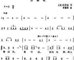 邓丽君演唱金曲：芳草无情·苏幕遮简谱-[宋]范仲淹词/钟肇锋曲