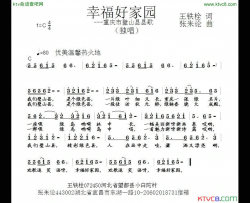幸福好家园简谱