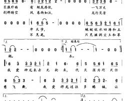 神龙在天简谱-电视剧《中华英豪》主题歌冯晓泉-