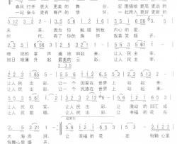 让人民出彩简谱-李庆文词 李基田曲