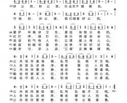 好公民之歌简谱-马治顺曲谱