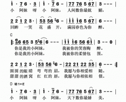 小阿妹孙书林词阿汝汗曲小阿妹孙书林词 阿汝汗曲简谱-苏勒德演唱-孙书林/阿汝汗词曲