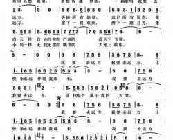 我要去远方简谱-余莠词 杨波曲
