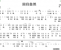 回归自然简谱